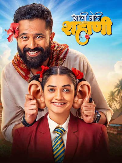 Aali Mothi Shahani poster