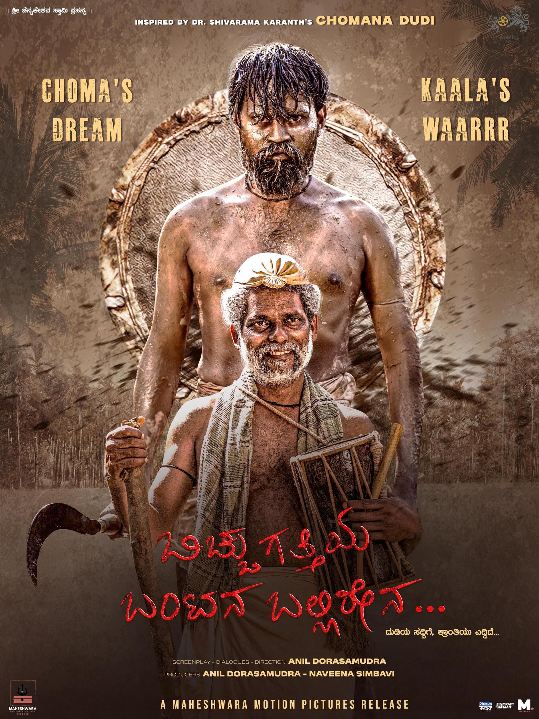 Bicchugatthiya Bantana Ballirena poster
