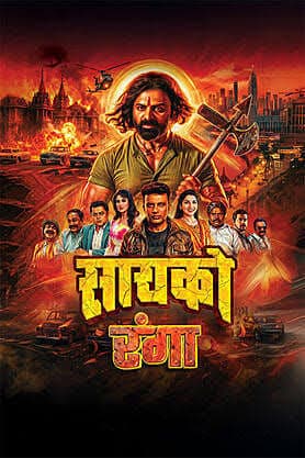Psycho Ranga poster