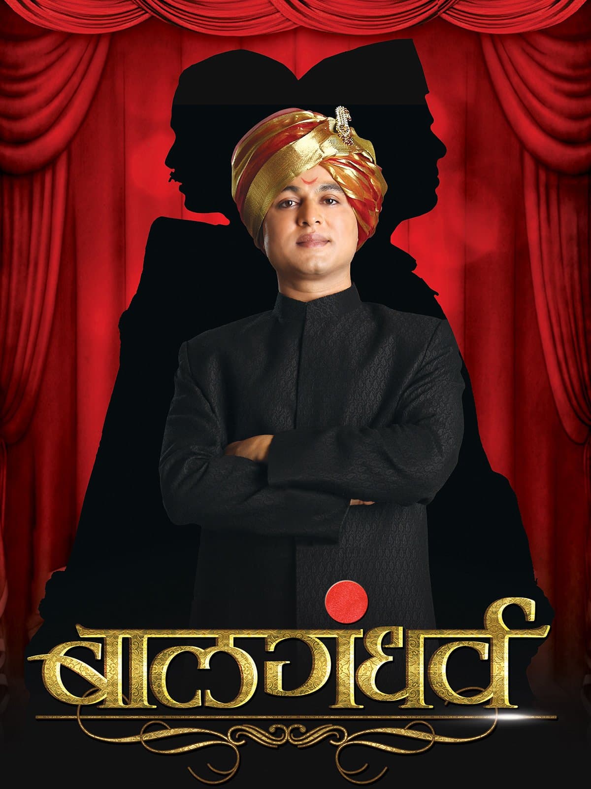 Balgandharva poster