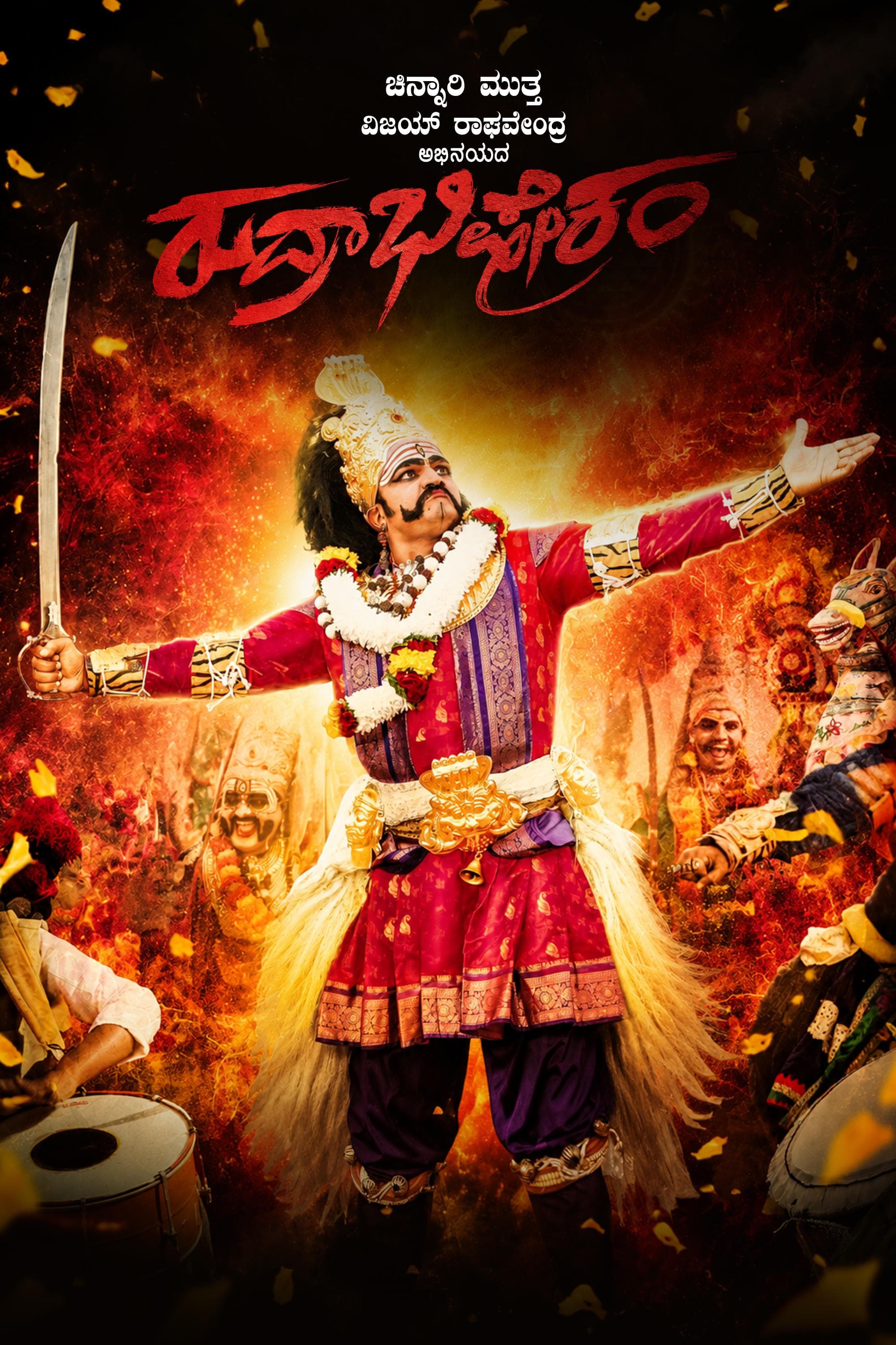 Rudrabhishekam poster