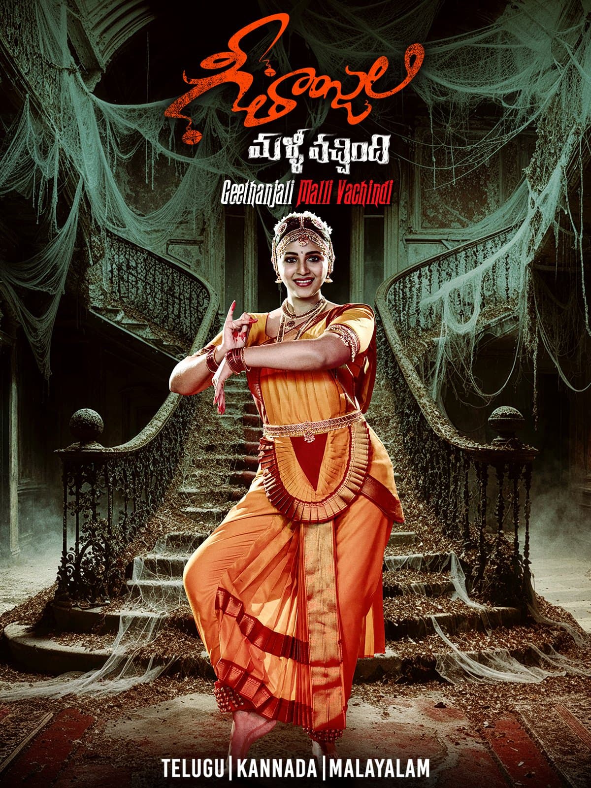 Geethanjali Malli Vachindi poster