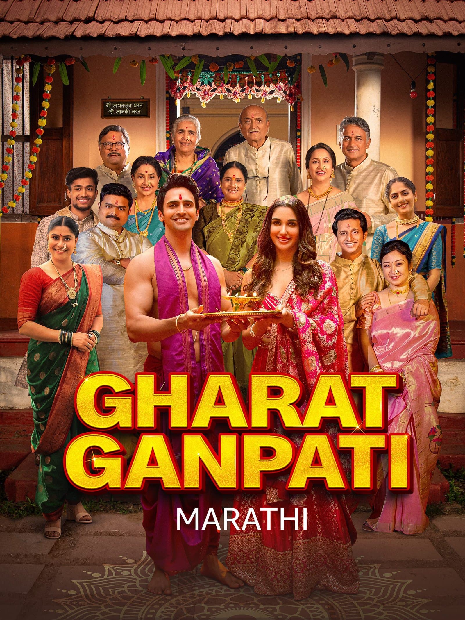Gharat Ganpati poster