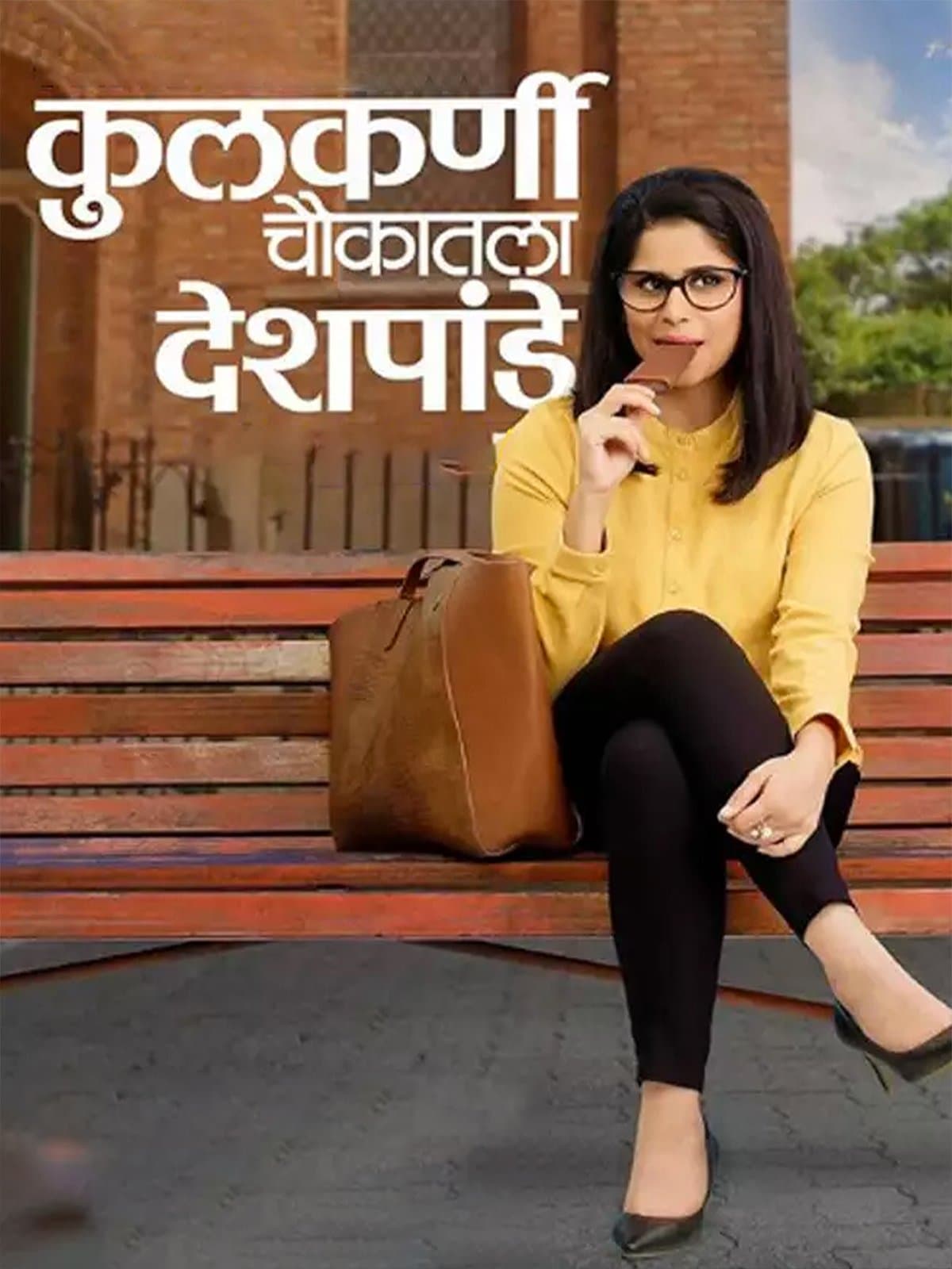 Kulkarni Chawkatla Deshpande poster