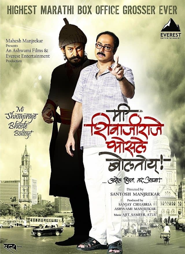 Mee Shivajiraje Bhosale Boltoy poster