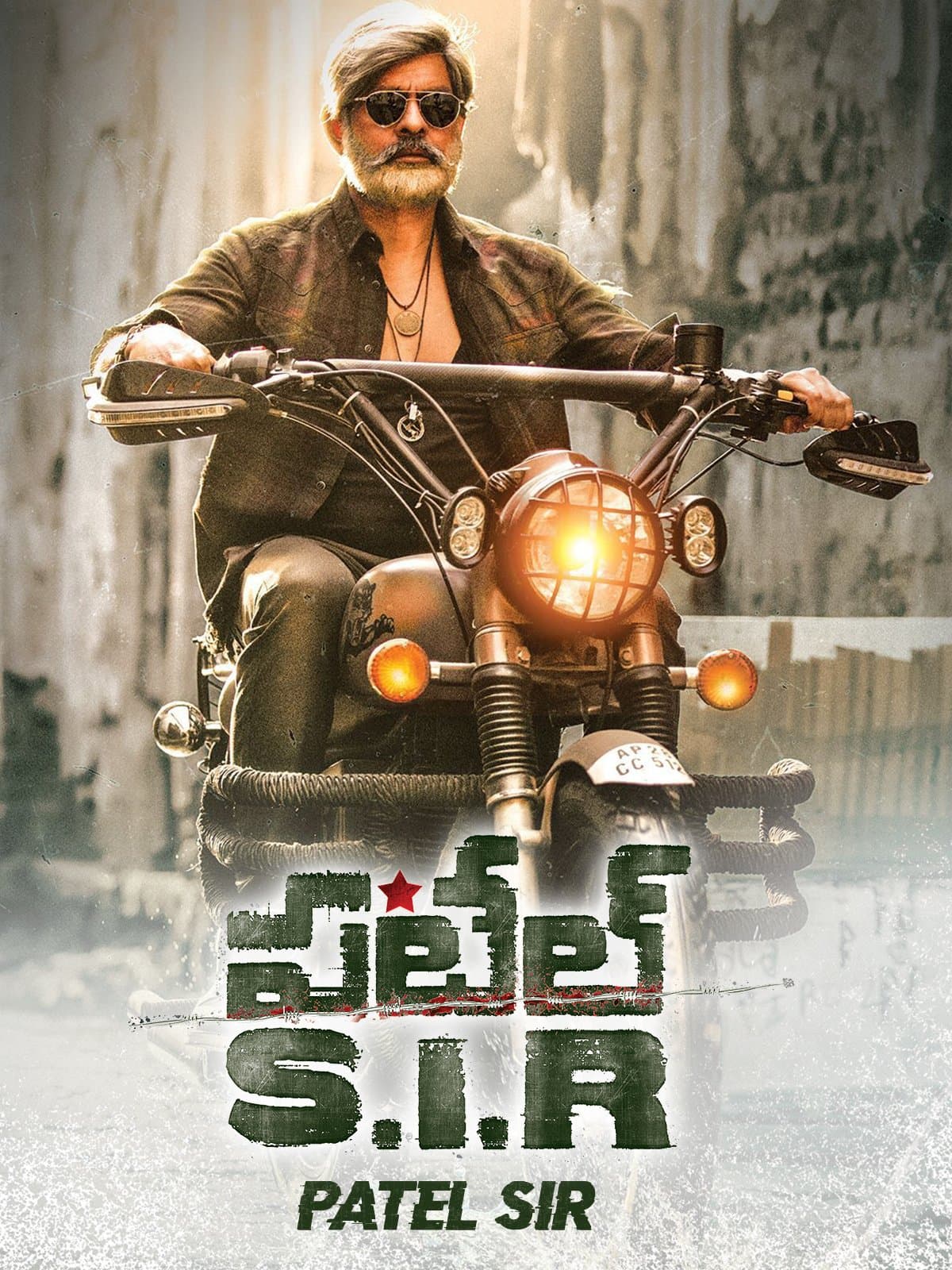 Patel S.I.R poster