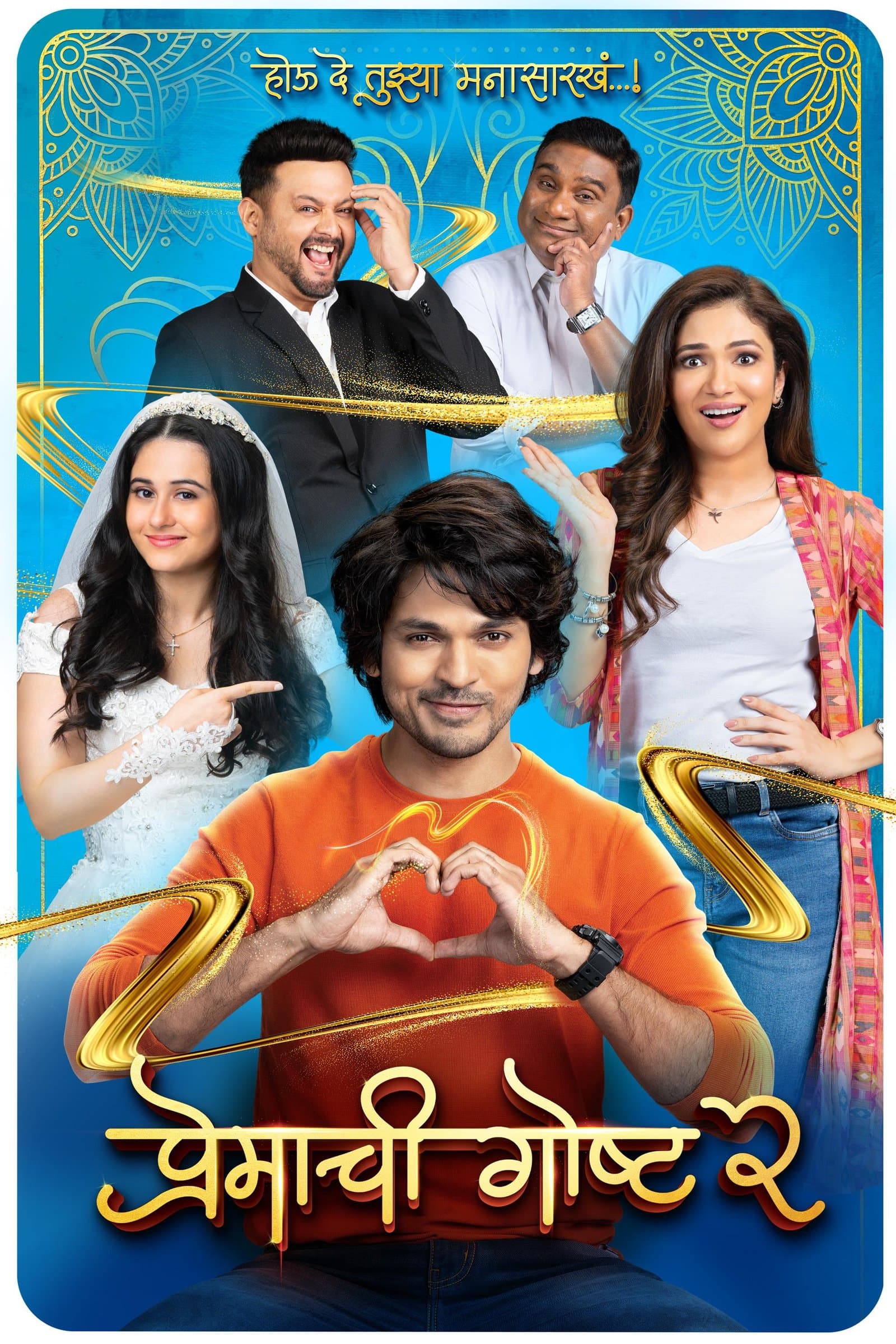 Premachi Gosht 2 poster