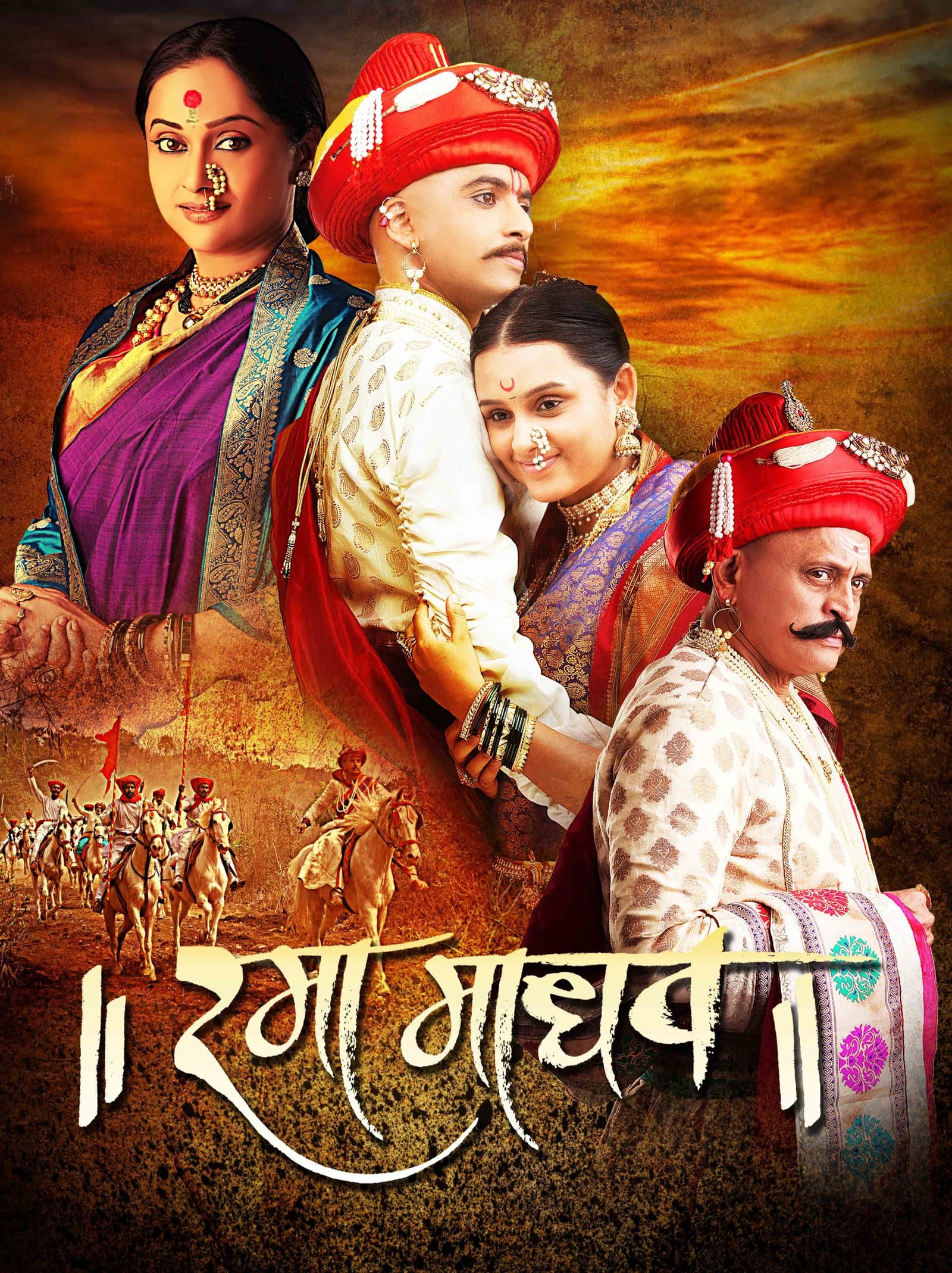Rama Madhav poster