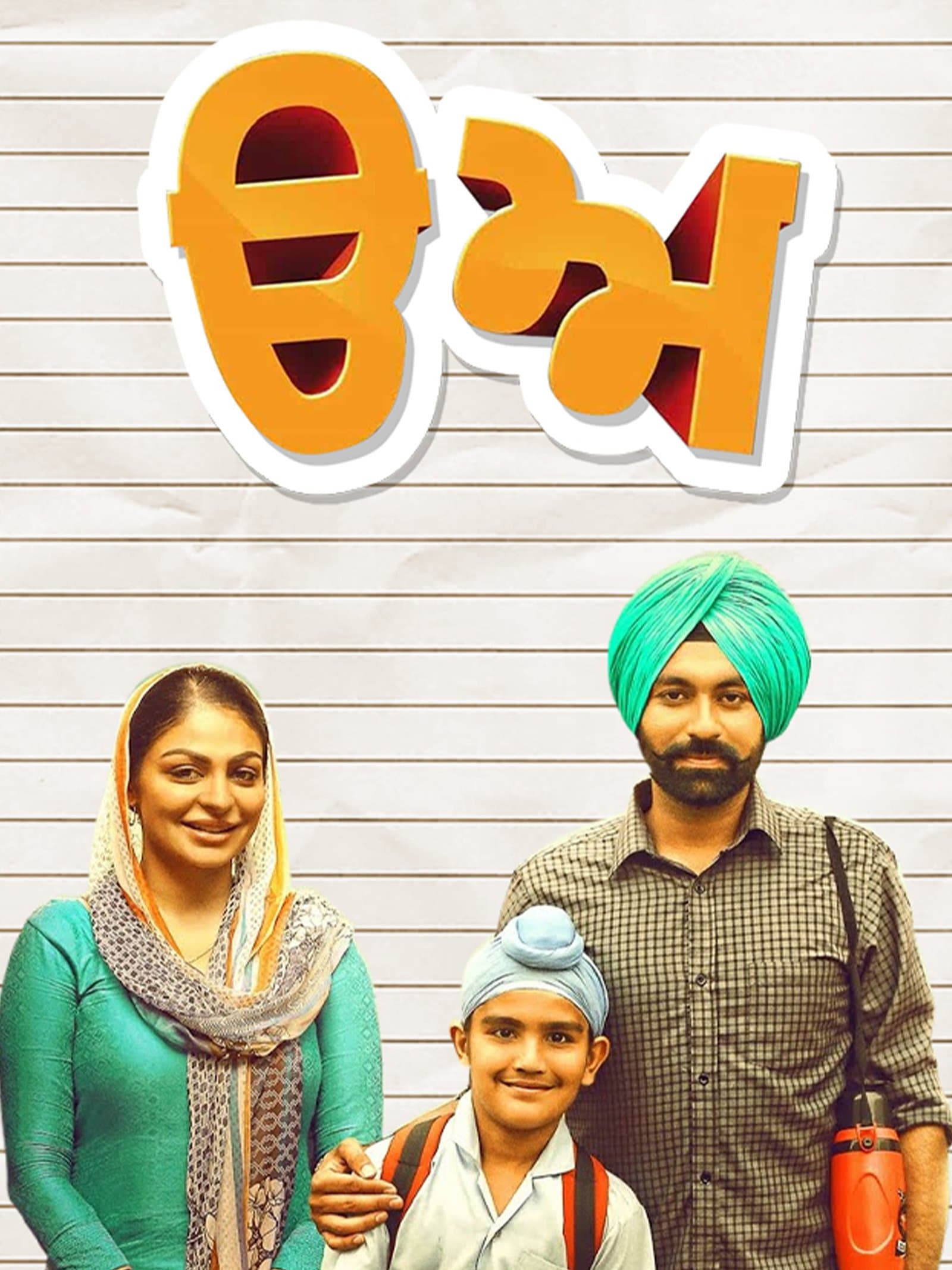 Uda Aida poster
