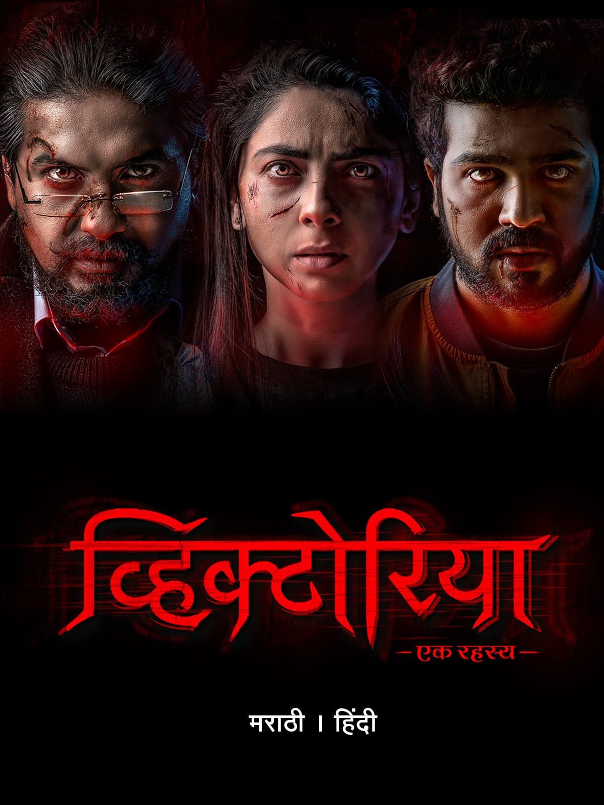 Victoria - Ek Rahasya poster