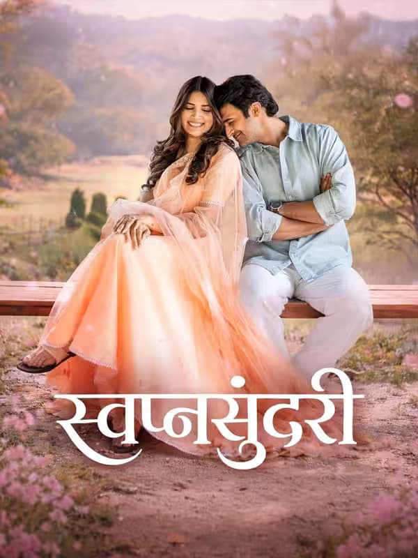 Swapnasundari poster