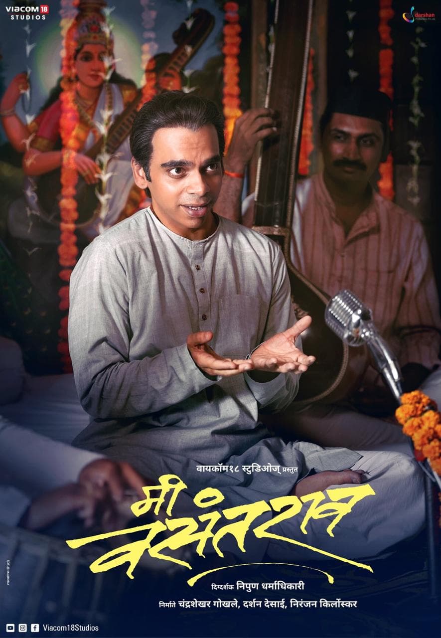 Mee Vasantrao poster