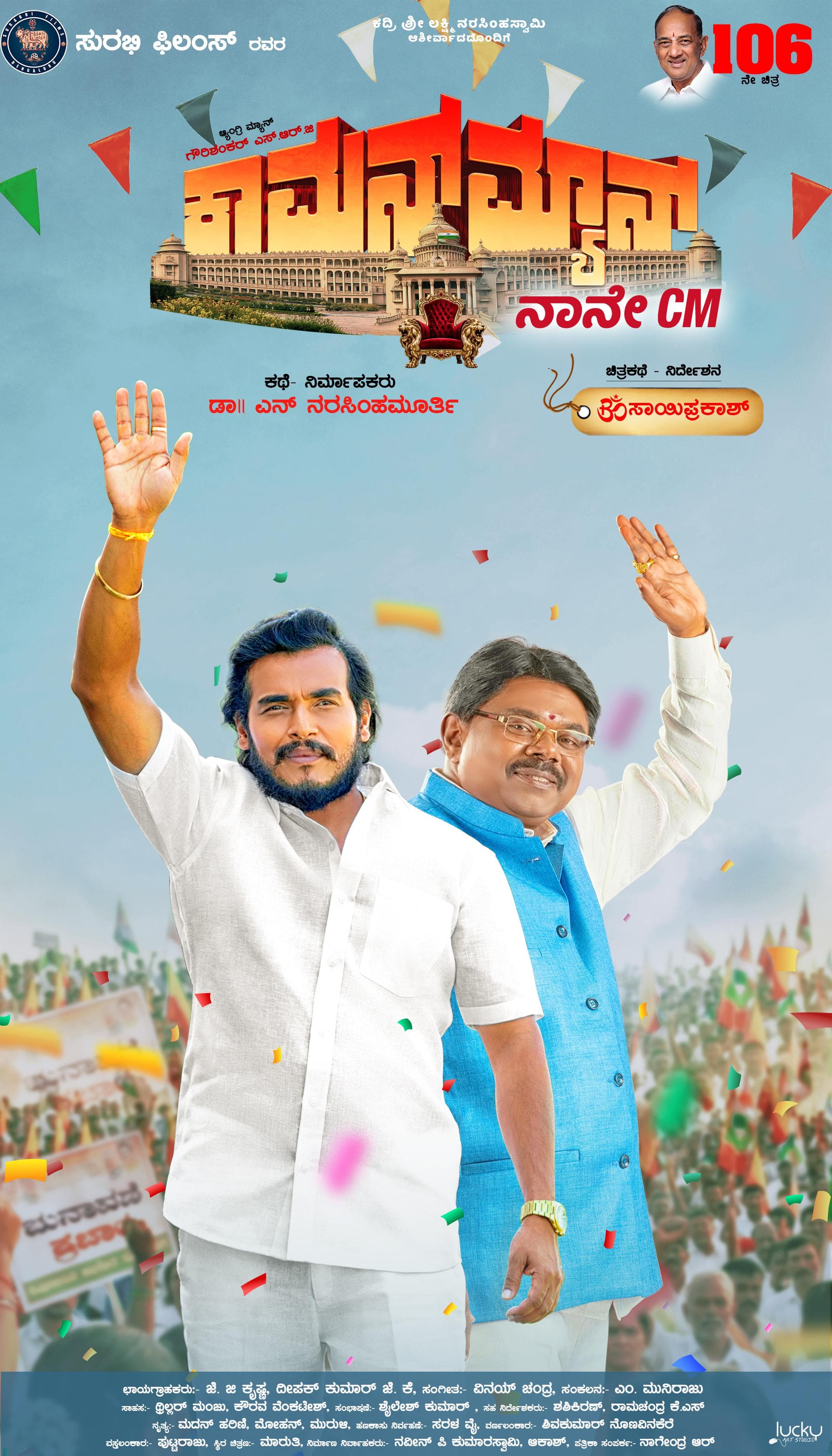 Common Man poster