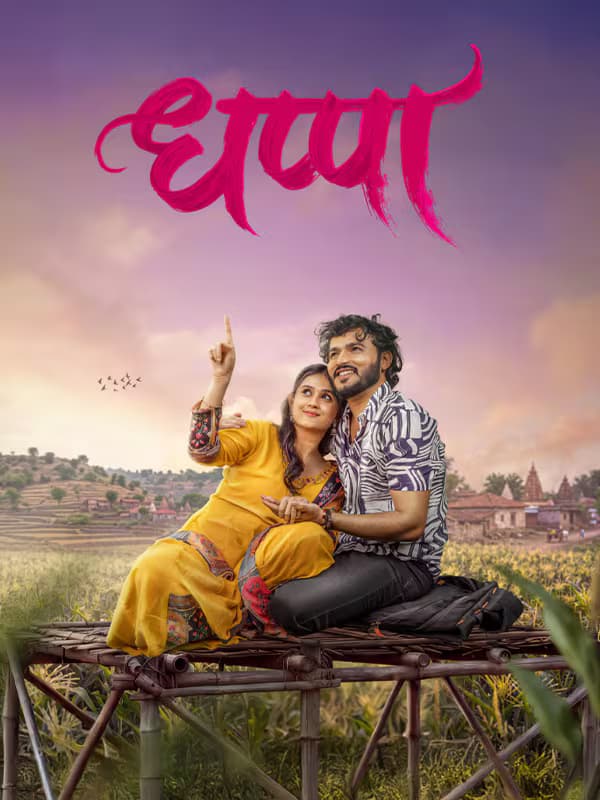 Dhappa poster