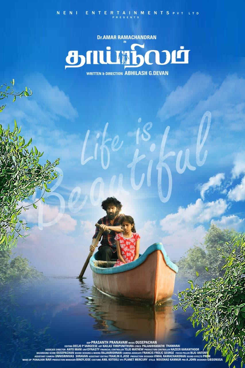 Thaainilam poster